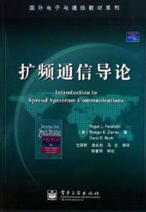 擴頻通信導論 擴頻通信導論