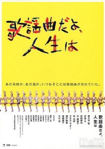 《人生乃歌謠》 《人生乃歌謠》