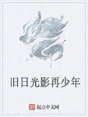 舊日光影再少年 舊日光影再少年