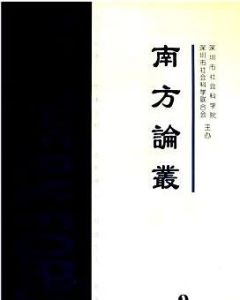 《南方論叢》 《南方論叢》