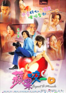 蘋果的滋味 蘋果的滋味