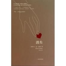 消失的少女 消失的少女