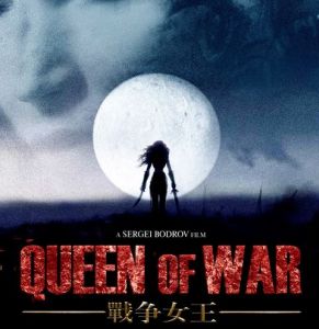 戰爭女王 戰爭女王