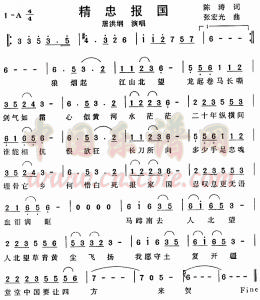 精忠報國 譜
