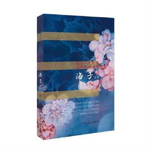 天空一無所有,為何給我安慰:海子詩傳 天空一無所有,為何給我安慰:海子詩傳