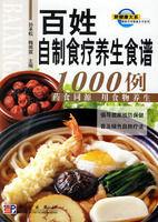百姓自製食療養生食譜1000例 百姓自製食療養生食譜1000例