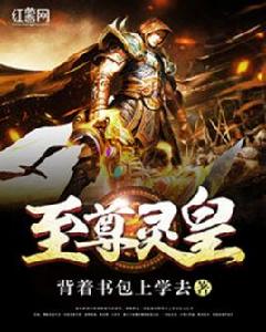 至尊靈皇[夜影夜鷹著作小說]