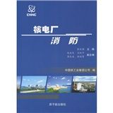 《核電廠消防》 《核電廠消防》