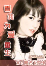 看我為愛重生 看我為愛重生