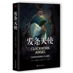 《發條天使》 《發條天使》