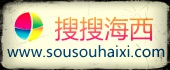 搜搜海西網 搜搜海西網