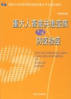 重大人畜禽共患疫病與防疫檢疫 重大人畜禽共患疫病與防疫檢疫