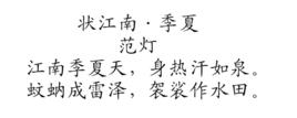 狀江南·季夏 狀江南·季夏