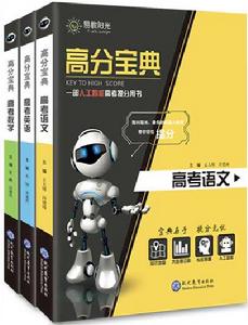 高分寶典 高分寶典