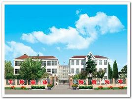 萊陽府前中學 萊陽府前中學