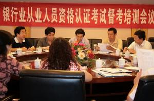 北京市銀行業協會 北京市銀行業協會