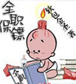 全職保鏢 全職保鏢