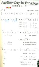 天堂里的另一天