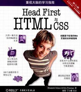Head First HTML與CSS Head First HTML與CSS