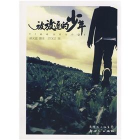 《被放逐的少年》 《被放逐的少年》
