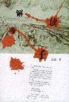 解讀海子 解讀海子