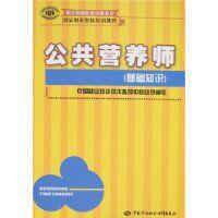公共營養師(基礎知識) 公共營養師(基礎知識)