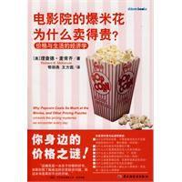 電影院的爆米花為什麼賣得貴 電影院的爆米花為什麼賣得貴