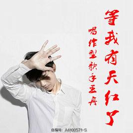 我只知道寫歌 我只知道寫歌