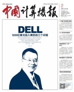 《中國計算機報》
