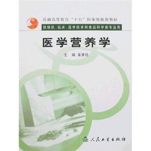 《醫學營養學》 《醫學營養學》