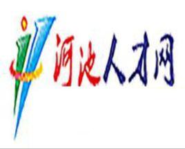 河池人才網
