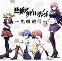 惡魔之謎[diomedéa製作的電視動畫]