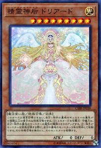 樹精[《遊戲王》卡片系列]