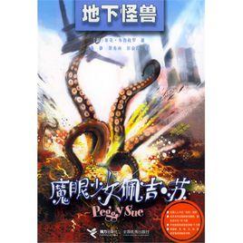 地下怪獸 地下怪獸