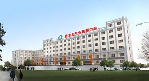 技術與產業轉移中心孵化園綜合樓