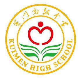 重慶市奉節夔門高級中學校 重慶市奉節夔門高級中學校