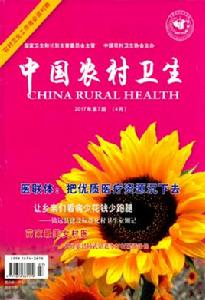 中國農村衛生 中國農村衛生