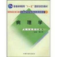 病理學第二版 病理學第二版
