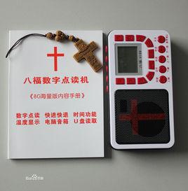 電子聖經 電子聖經