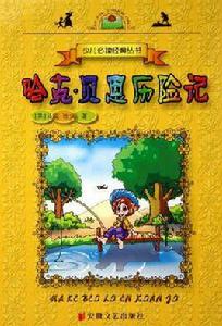 哈克·貝恩歷險記 哈克·貝恩歷險記