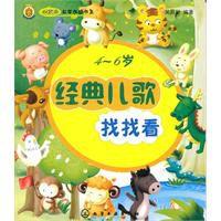 經典兒歌(4-6歲) 經典兒歌(4-6歲)
