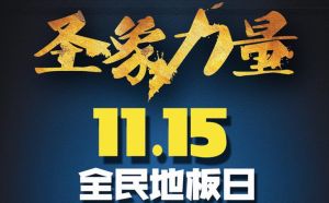 全民地板日 全民地板日