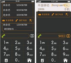 愛撥號 【塞班軟體】