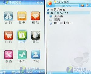 手機閱讀和飛信