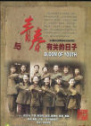 與青春有關的日子