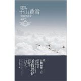 《千山暮雪》