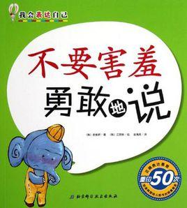 我會表達自己 我會表達自己