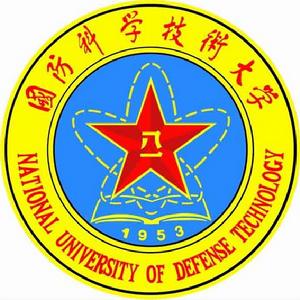 中國人民解放軍國防科學技術大學 中國人民解放軍國防科學技術大學