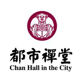 都市禪堂 都市禪堂