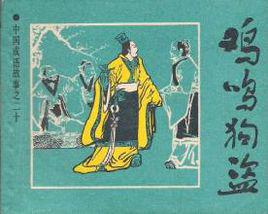 半夜雞叫[漢語成語]